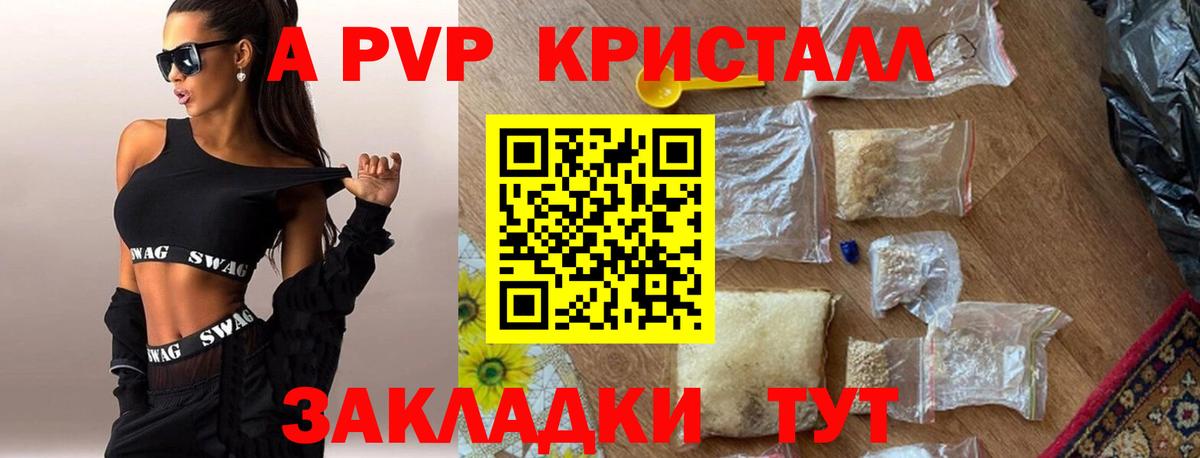 A-PVP кристаллы Чехов