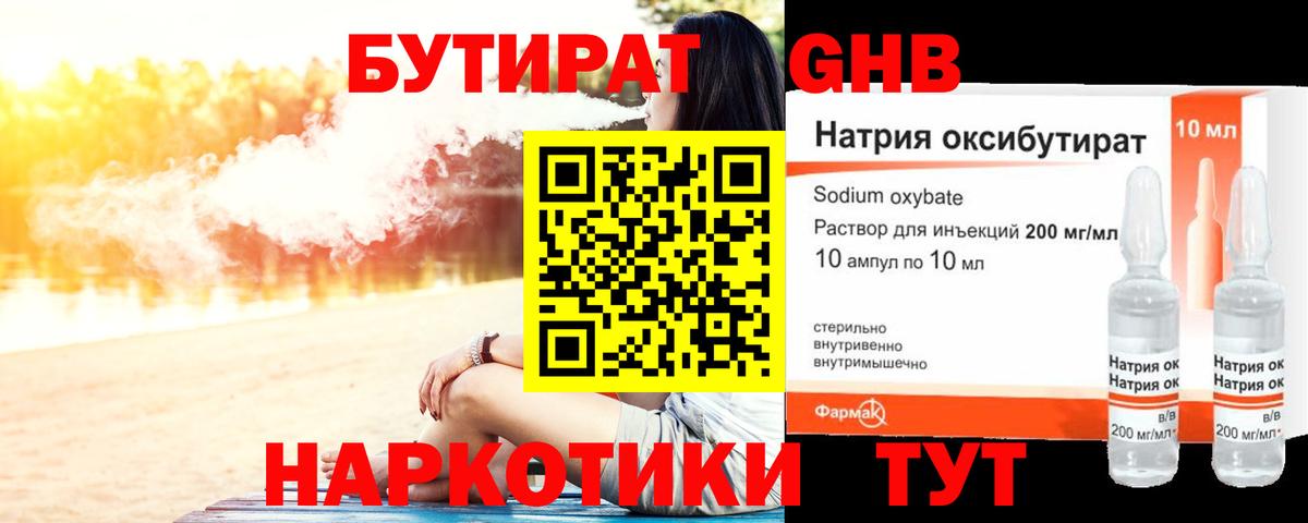 Чехов  БУТИРАТ жидкий экстази  Вход с VPN 