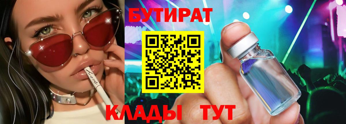 БУТИРАТ бутик Чехов