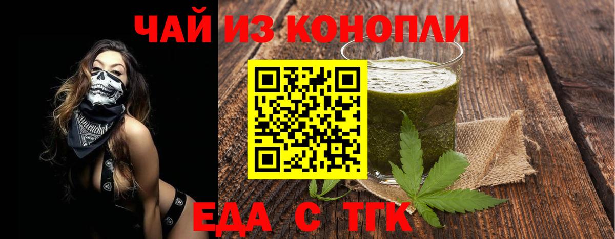 Еда ТГК конопля  Вход с VPN  Чехов 
