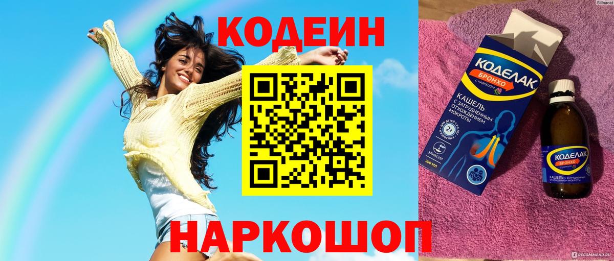 Чехов  Codein Purple Drank  Вход с VPN  Кодеин Purple Drank 
