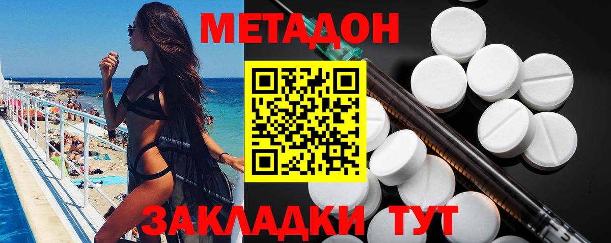 МЕТАДОН кристалл Чехов